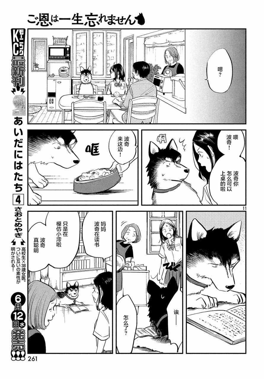 《此恩一生难忘》漫画 019集