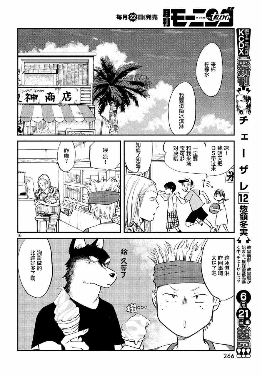 《此恩一生难忘》漫画 019集