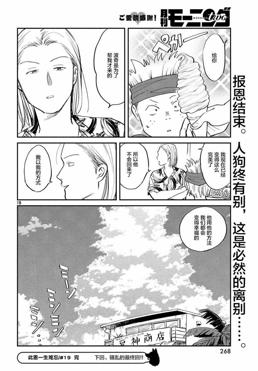 《此恩一生难忘》漫画 019集