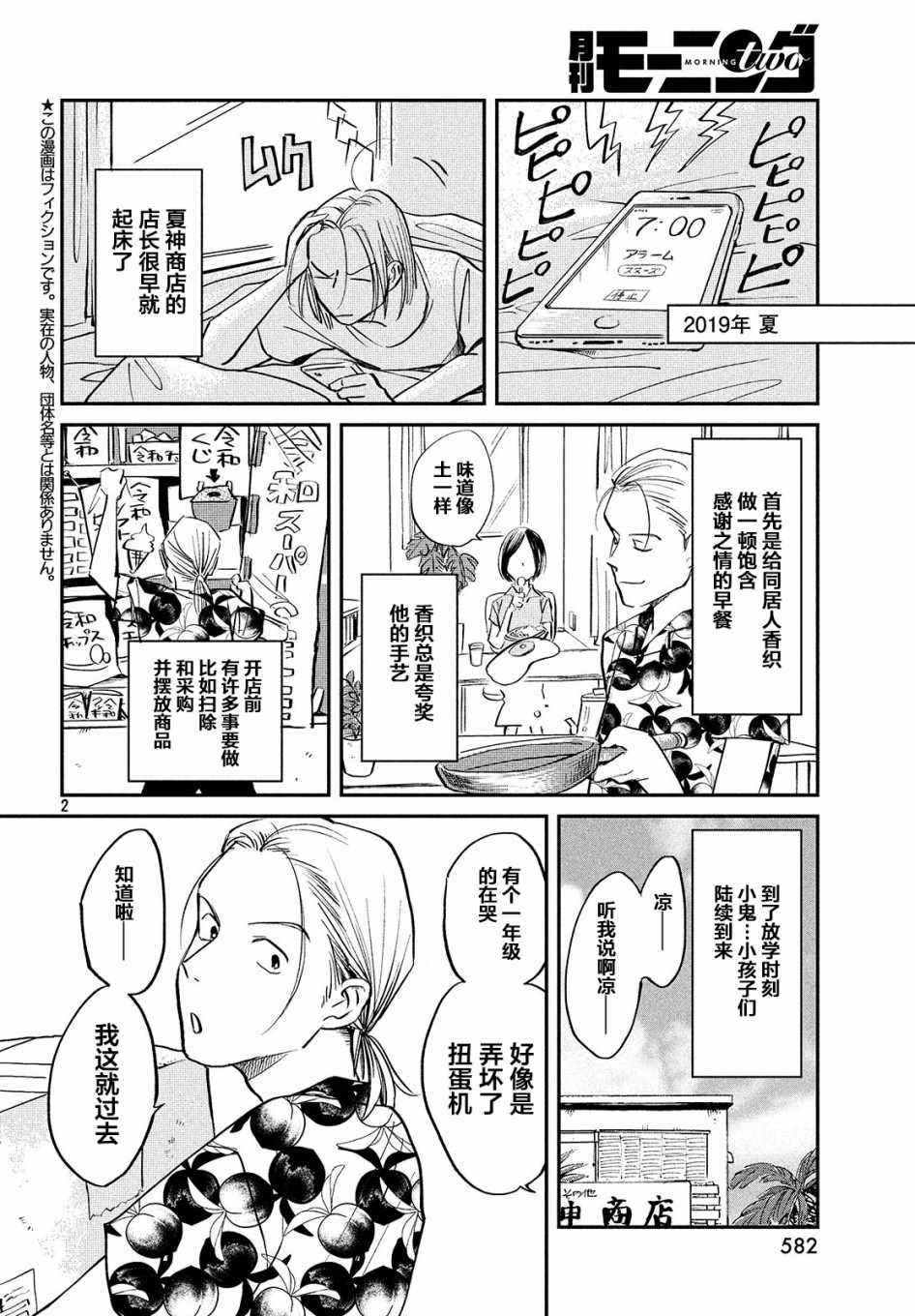 《此恩一生难忘》漫画 020集