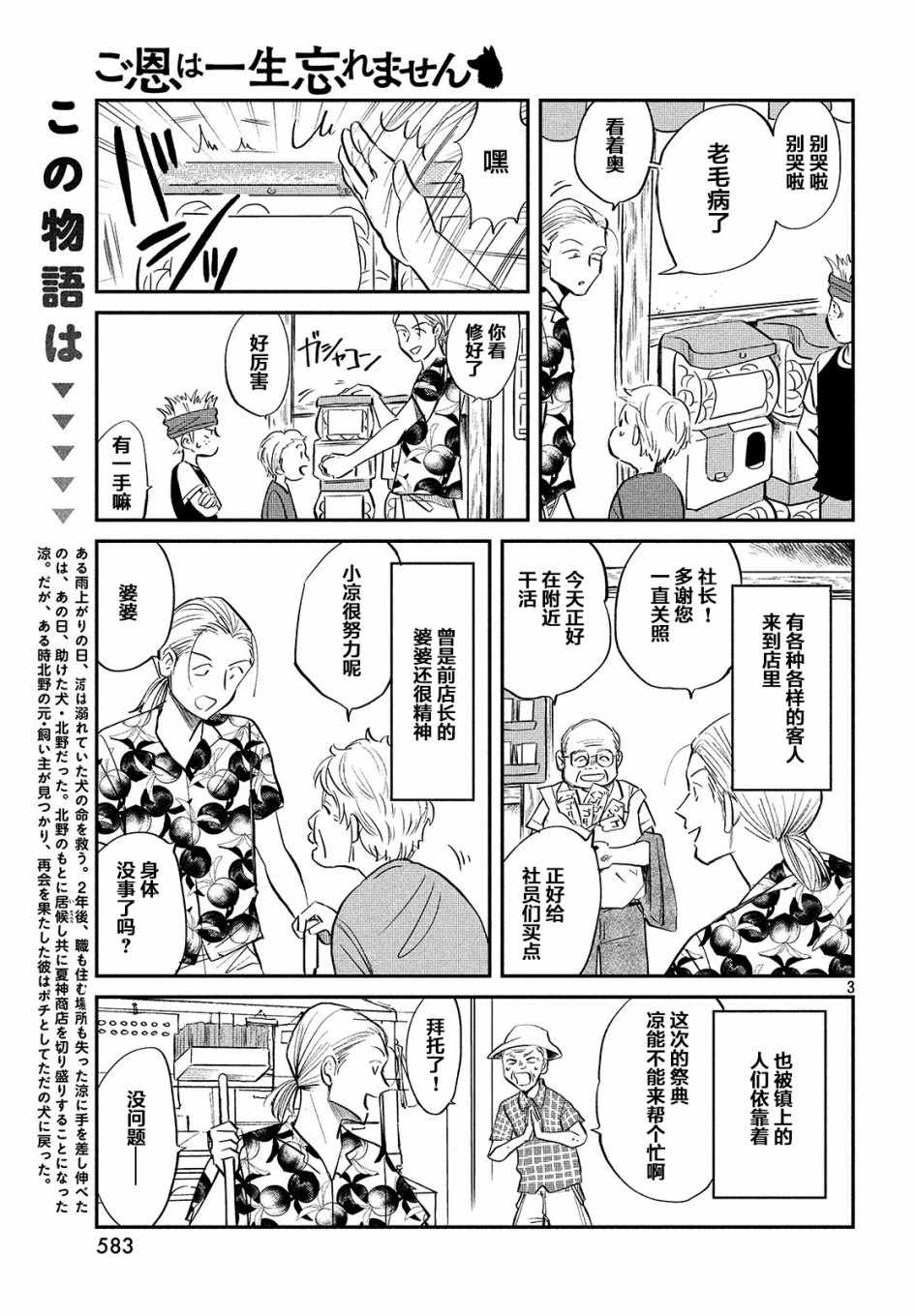 《此恩一生难忘》漫画 020集