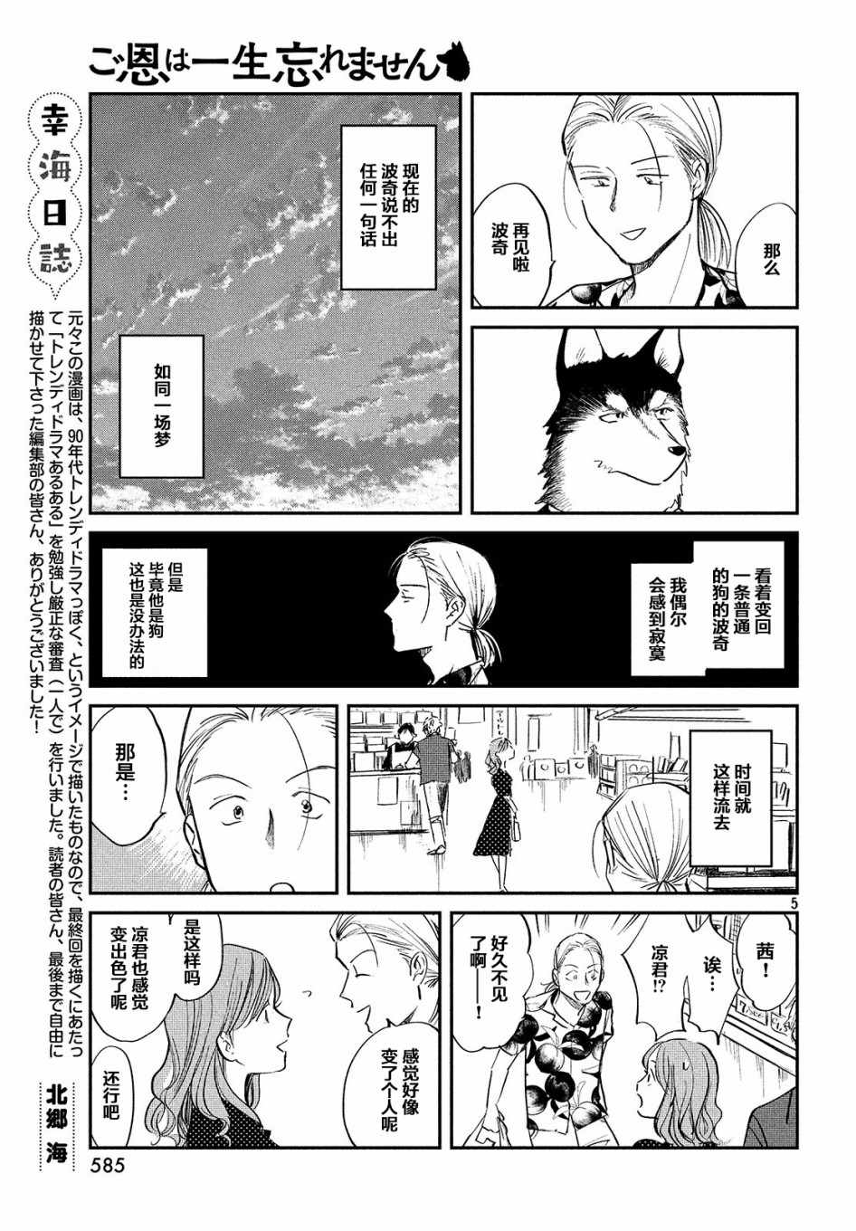 《此恩一生难忘》漫画 020集