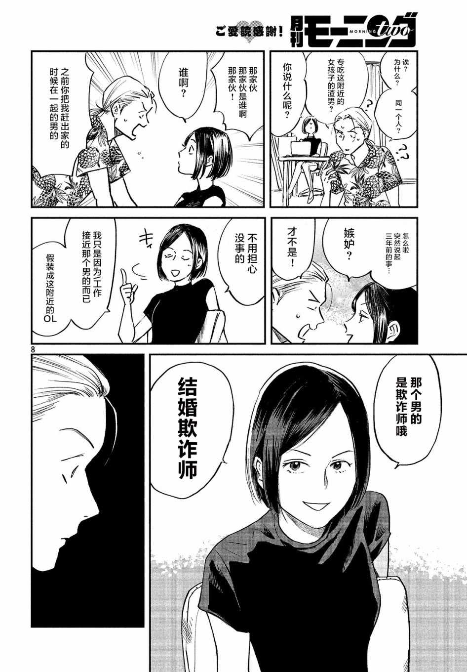 《此恩一生难忘》漫画 020集