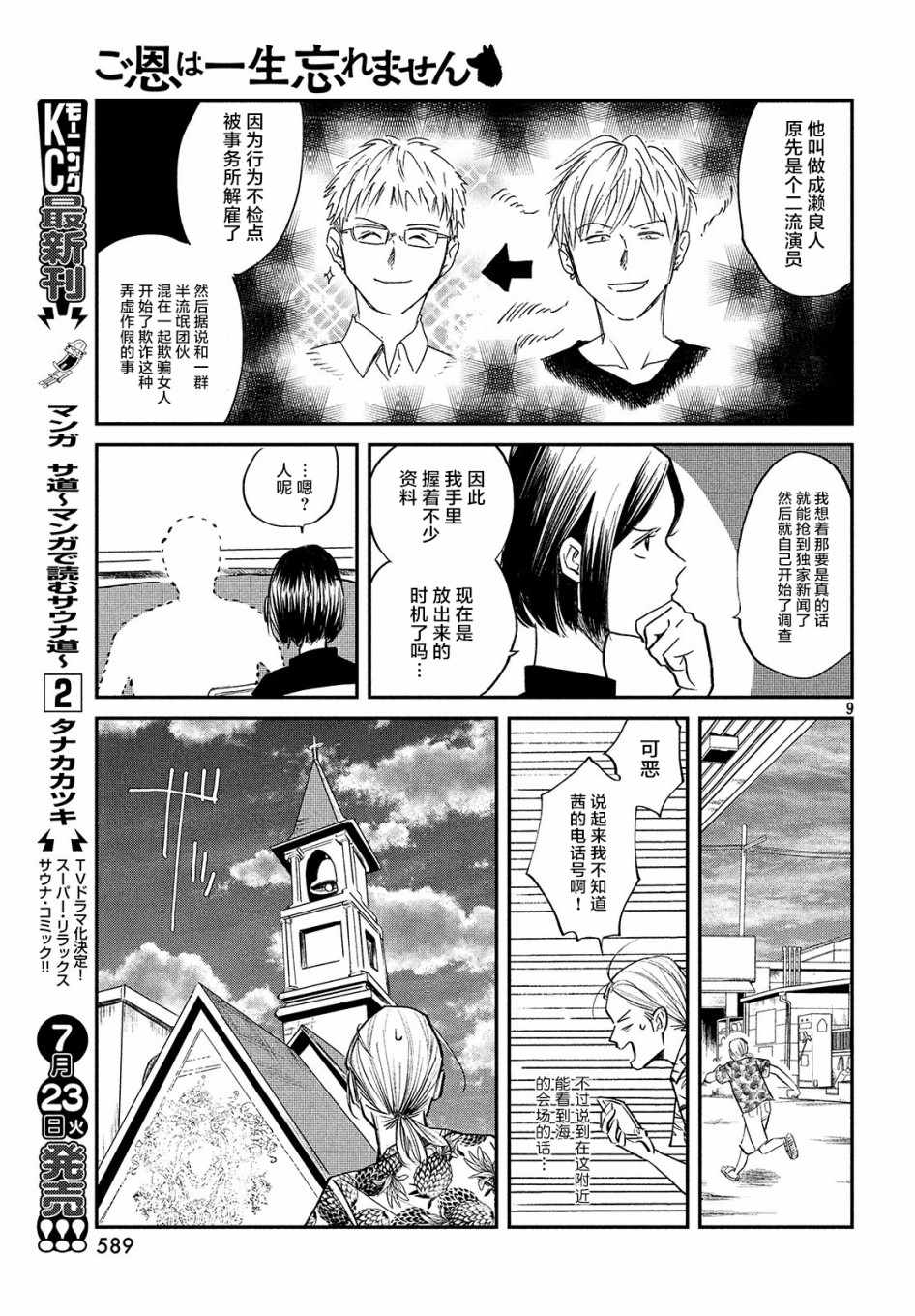 《此恩一生难忘》漫画 020集