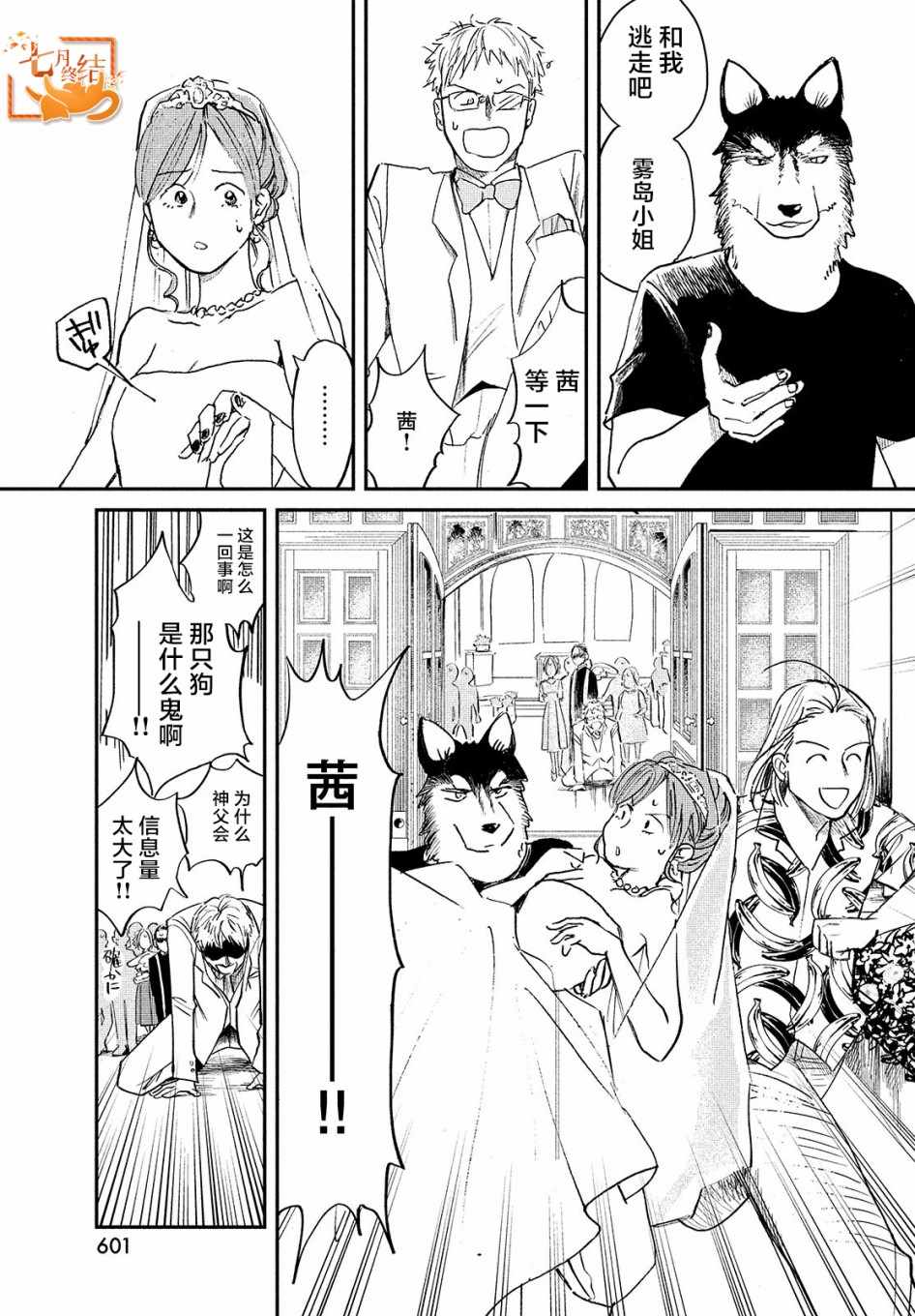 《此恩一生难忘》漫画 020集