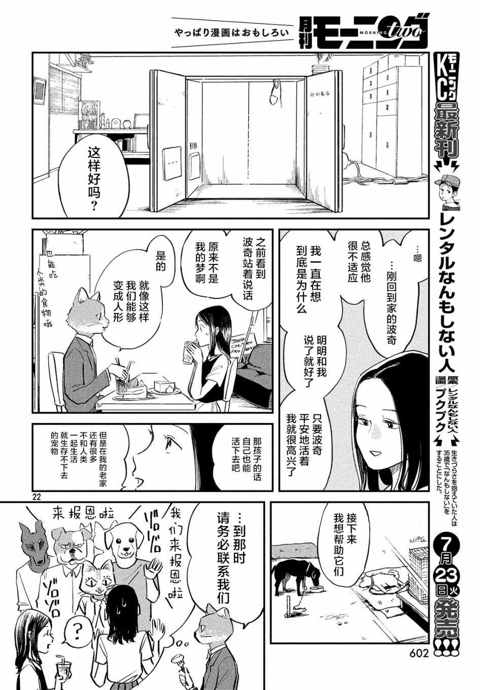 《此恩一生难忘》漫画 020集