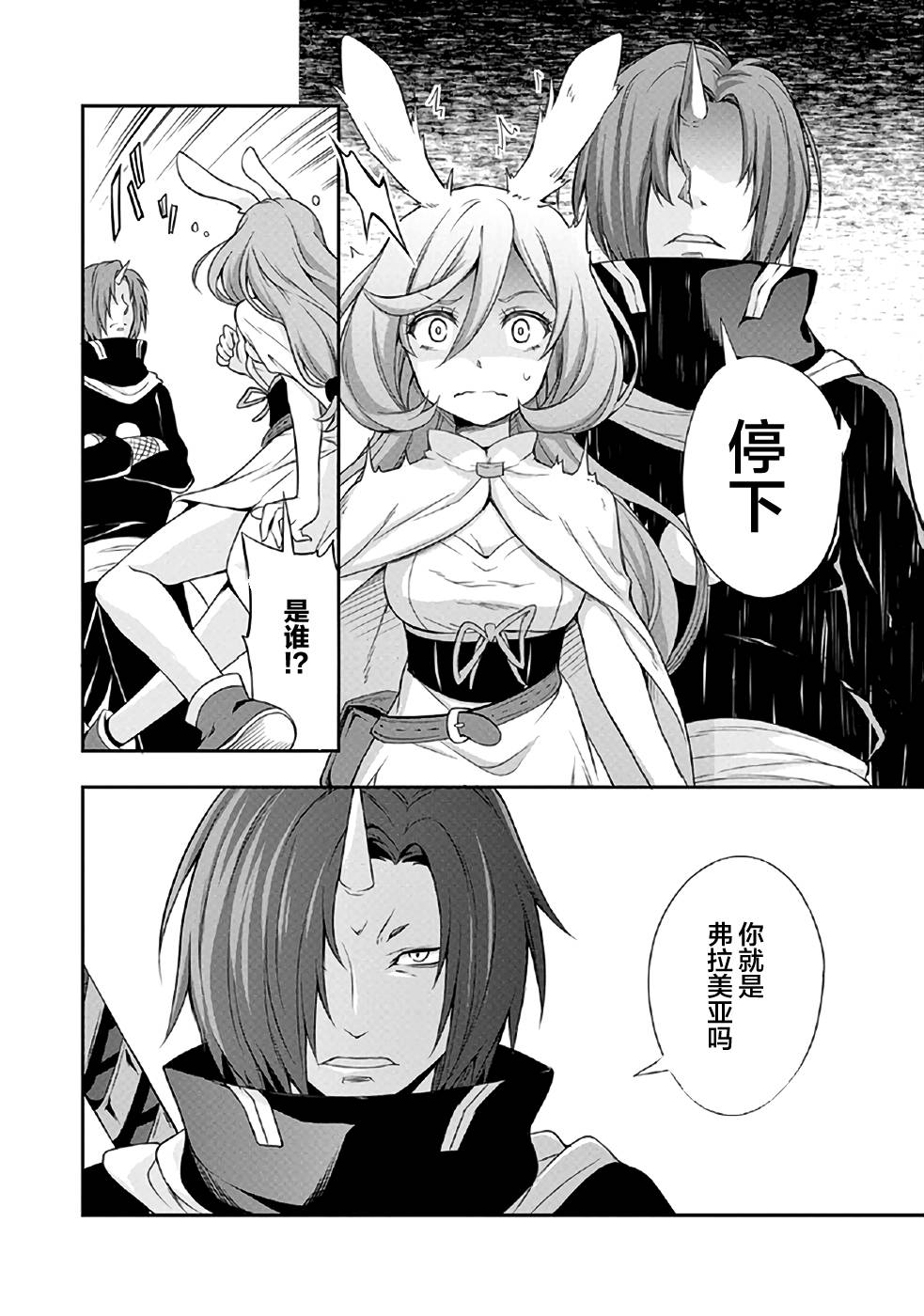 《魔物之国的漫步指南》漫画 魔物国漫步指南 001集