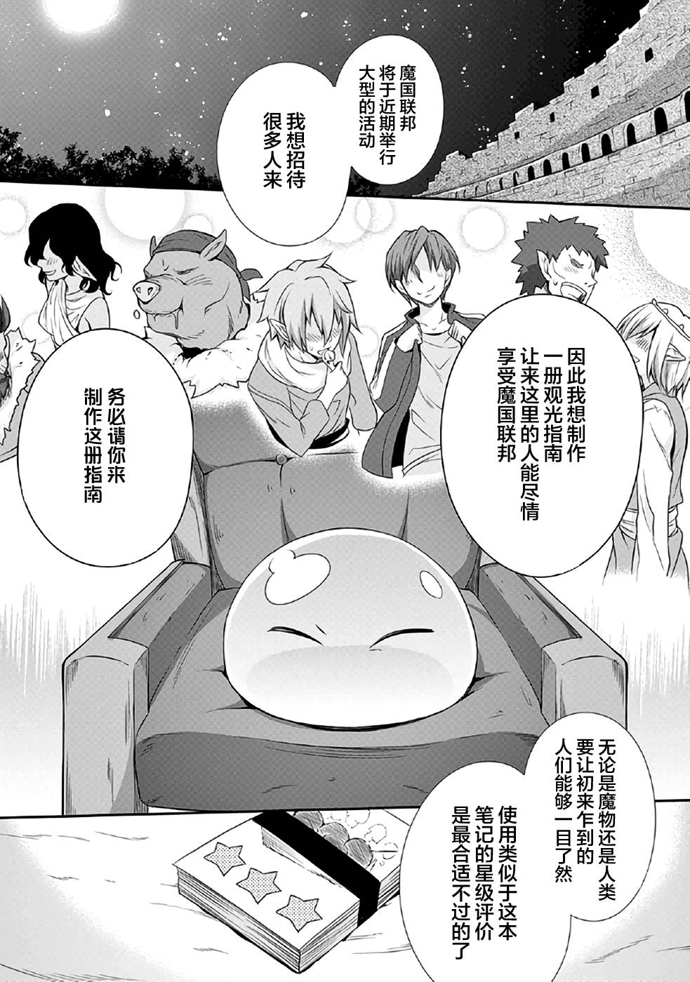 《魔物之国的漫步指南》漫画 魔物国漫步指南 001集