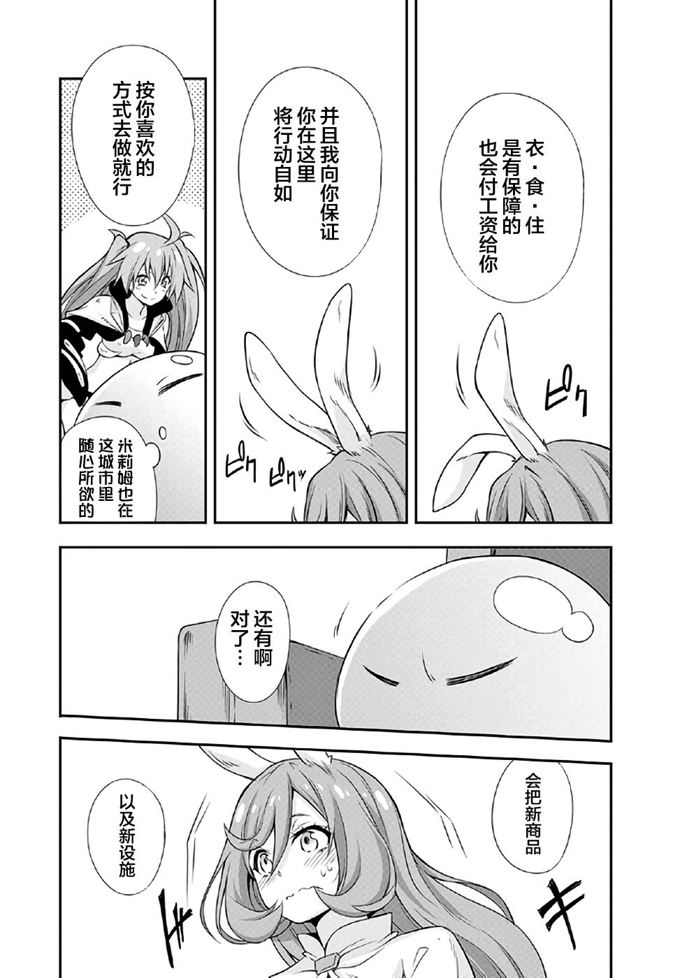 《魔物之国的漫步指南》漫画 魔物国漫步指南 001集