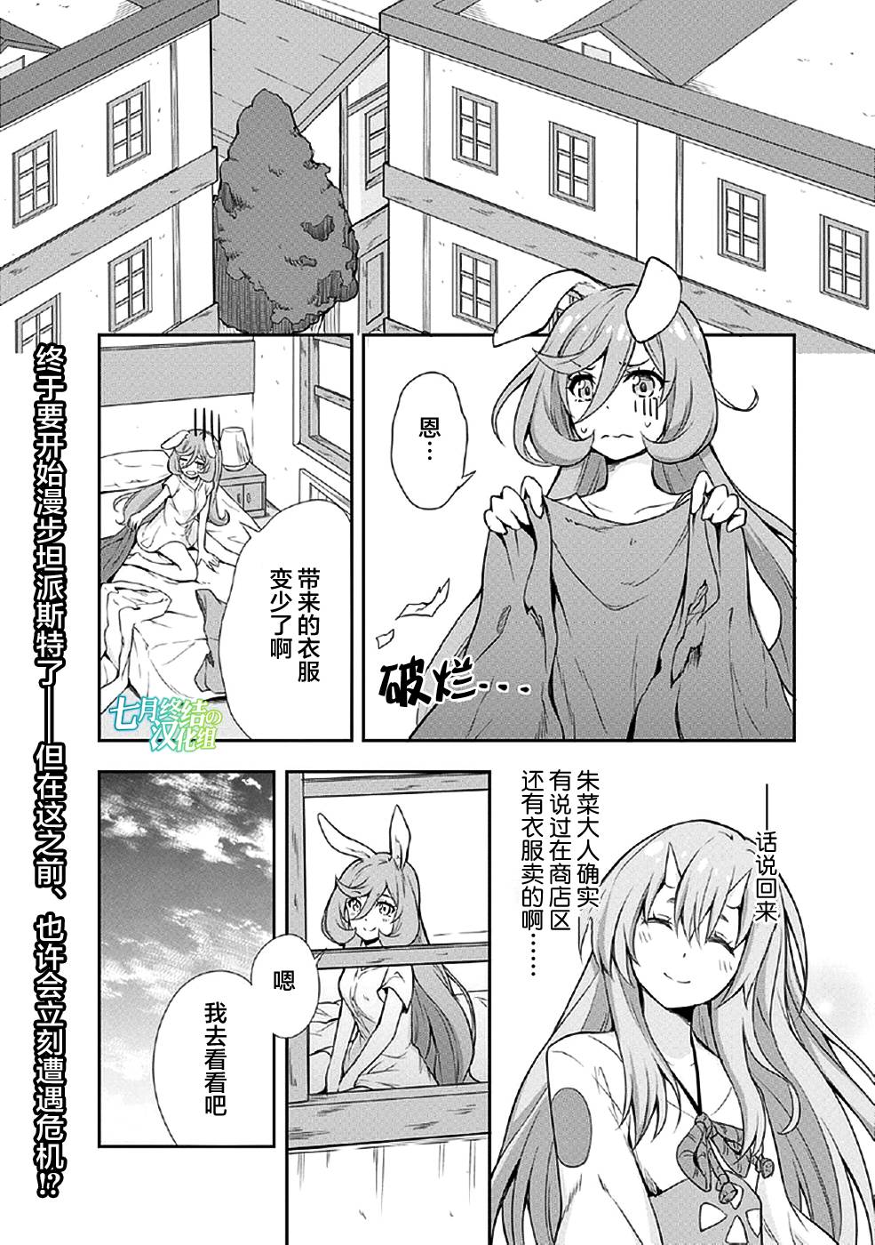 《魔物之国的漫步指南》漫画 魔物国漫步指南 002集