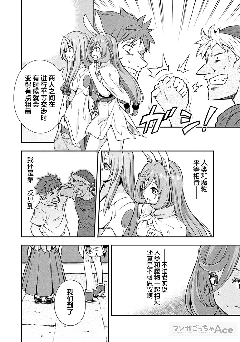 《魔物之国的漫步指南》漫画 魔物国漫步指南 002集