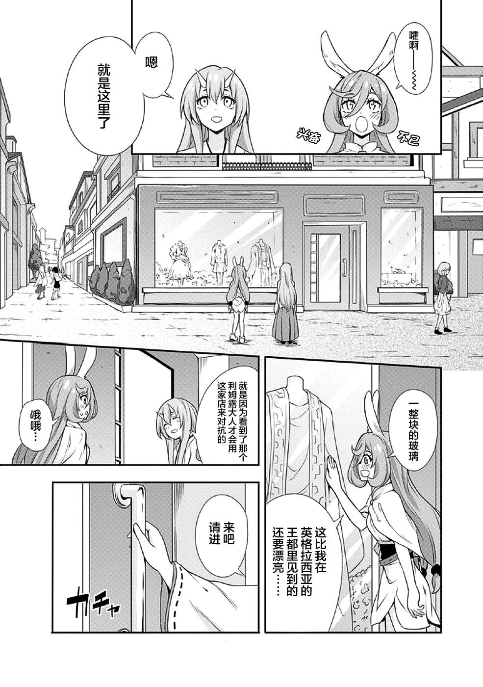 《魔物之国的漫步指南》漫画 魔物国漫步指南 002集