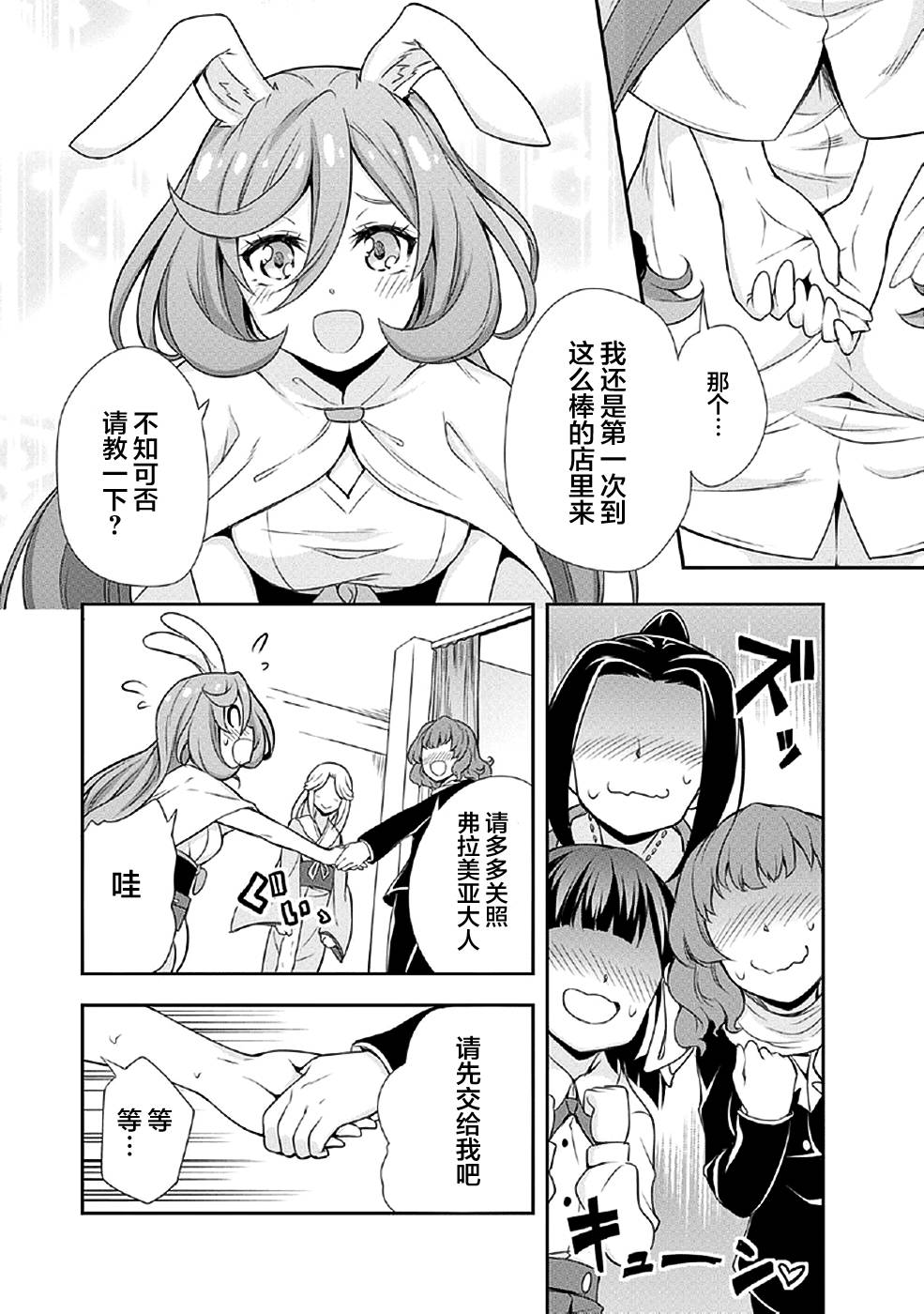 《魔物之国的漫步指南》漫画 魔物国漫步指南 002集