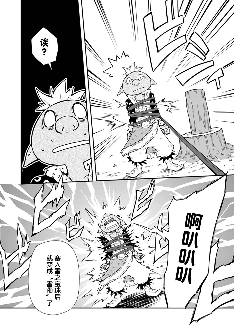 《魔物之国的漫步指南》漫画 魔物国漫步指南 003集