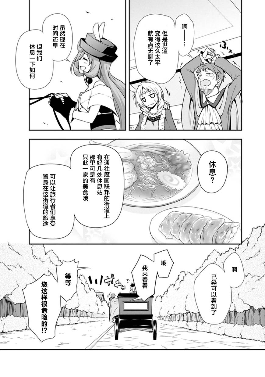 《魔物之国的漫步指南》漫画 魔物国漫步指南 004集