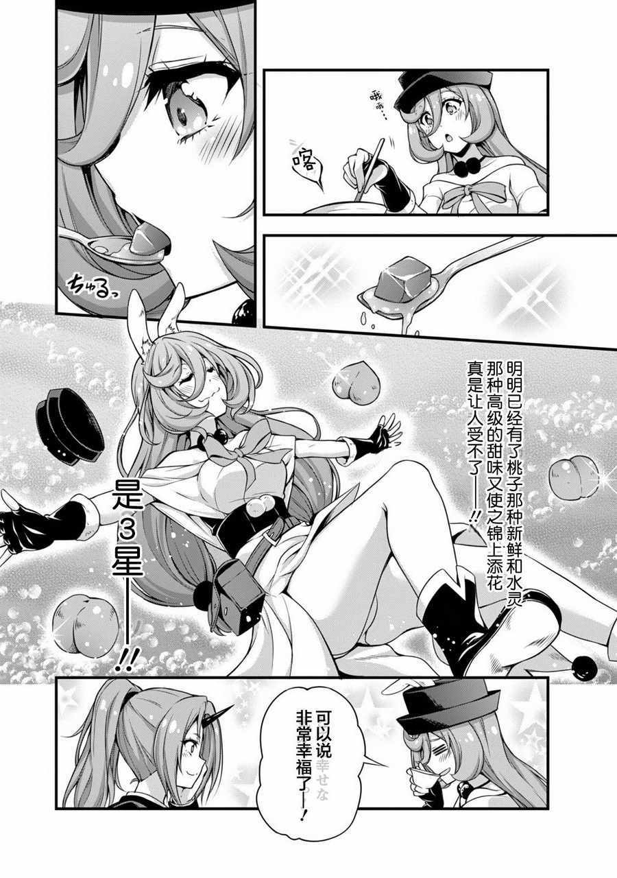 《魔物之国的漫步指南》漫画 魔物国漫步指南 010集