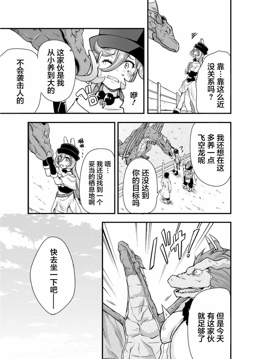 《魔物之国的漫步指南》漫画 魔物国漫步指南 012集