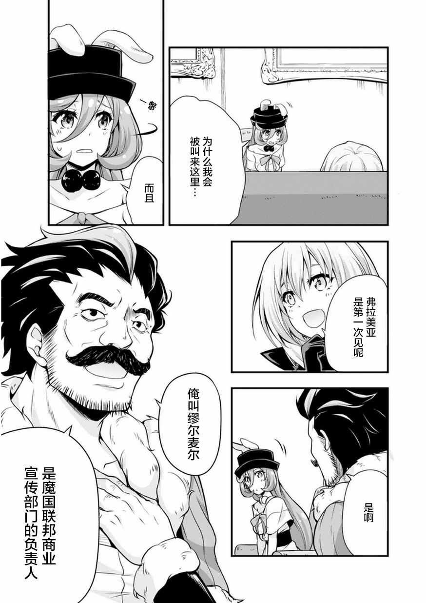 《魔物之国的漫步指南》漫画 魔物国漫步指南 016集