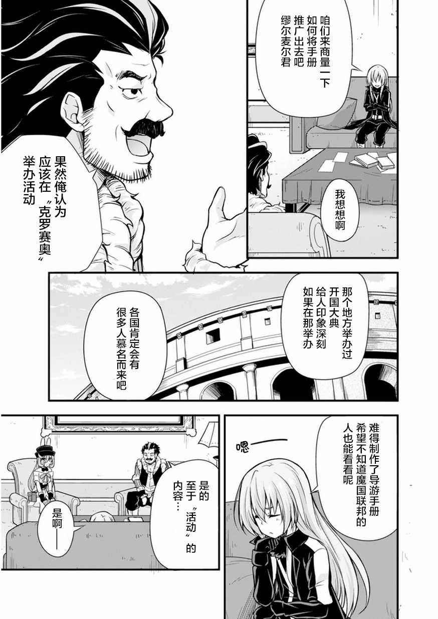 《魔物之国的漫步指南》漫画 魔物国漫步指南 016集