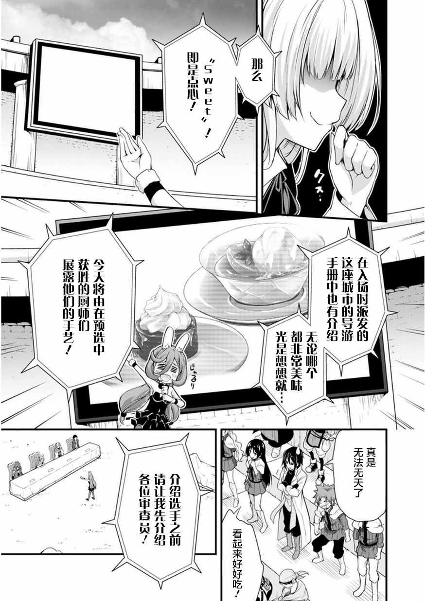 《魔物之国的漫步指南》漫画 魔物国漫步指南 016集