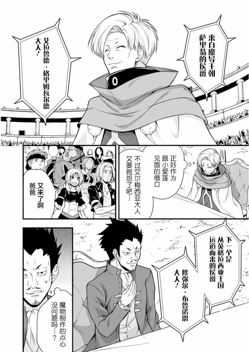 《魔物之国的漫步指南》漫画 魔物国漫步指南 016集