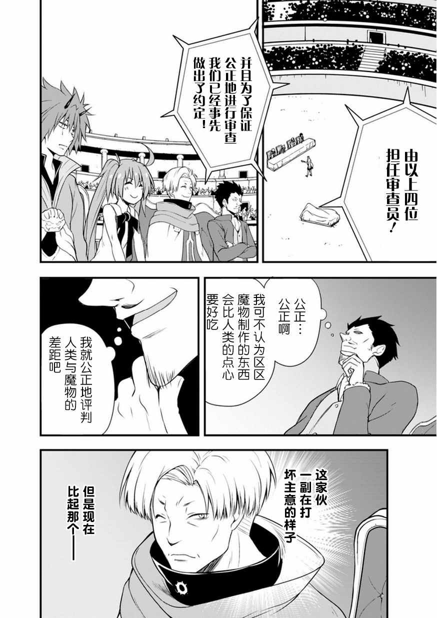 《魔物之国的漫步指南》漫画 魔物国漫步指南 016集