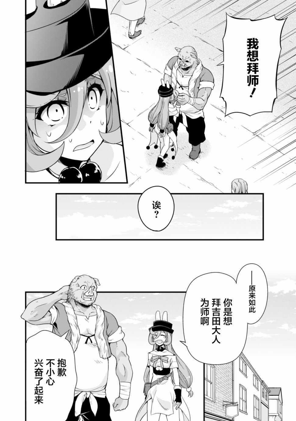 《魔物之国的漫步指南》漫画 魔物国漫步指南 019集