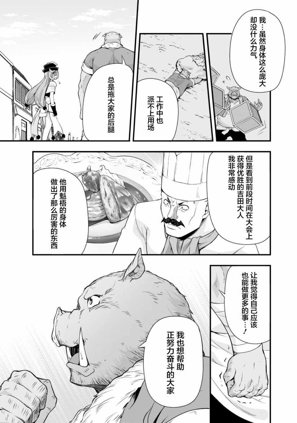 《魔物之国的漫步指南》漫画 魔物国漫步指南 019集