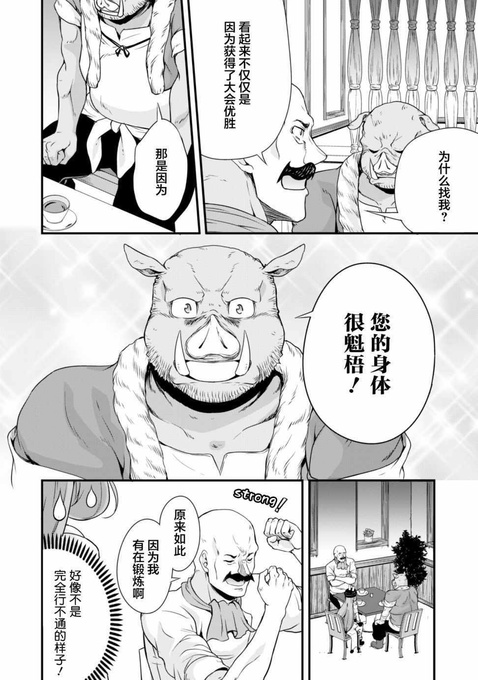 《魔物之国的漫步指南》漫画 魔物国漫步指南 019集