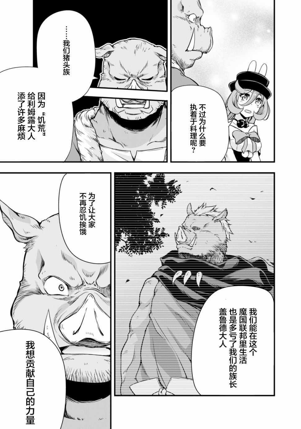 《魔物之国的漫步指南》漫画 魔物国漫步指南 019集