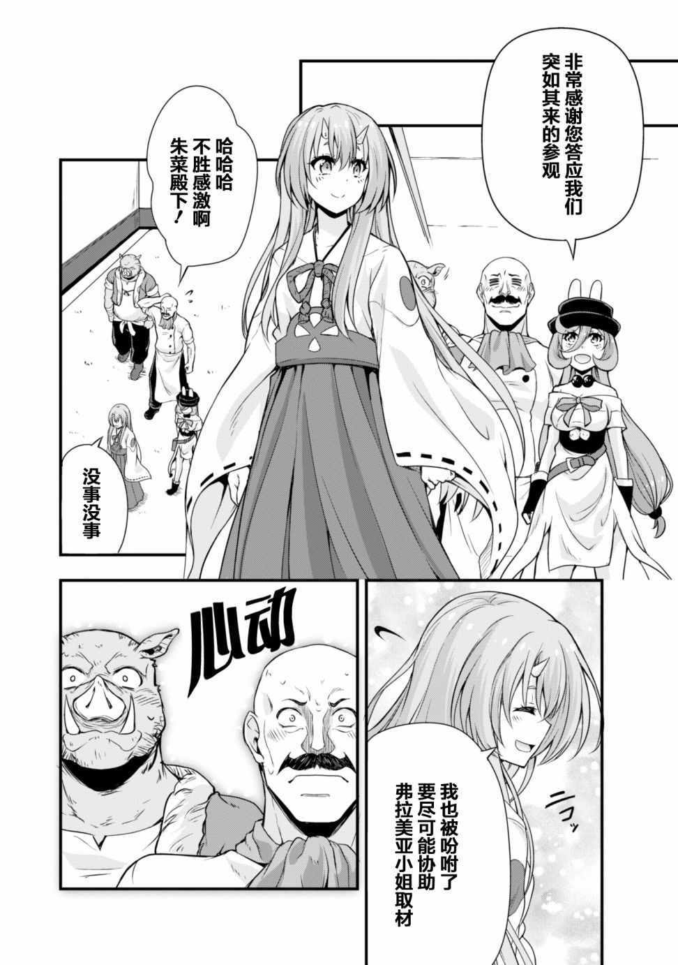 《魔物之国的漫步指南》漫画 魔物国漫步指南 019集