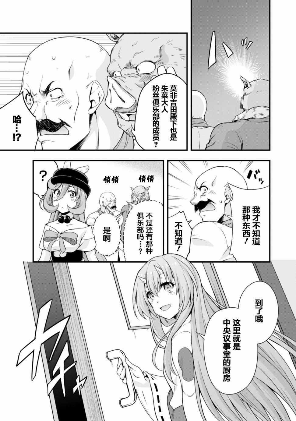 《魔物之国的漫步指南》漫画 魔物国漫步指南 019集