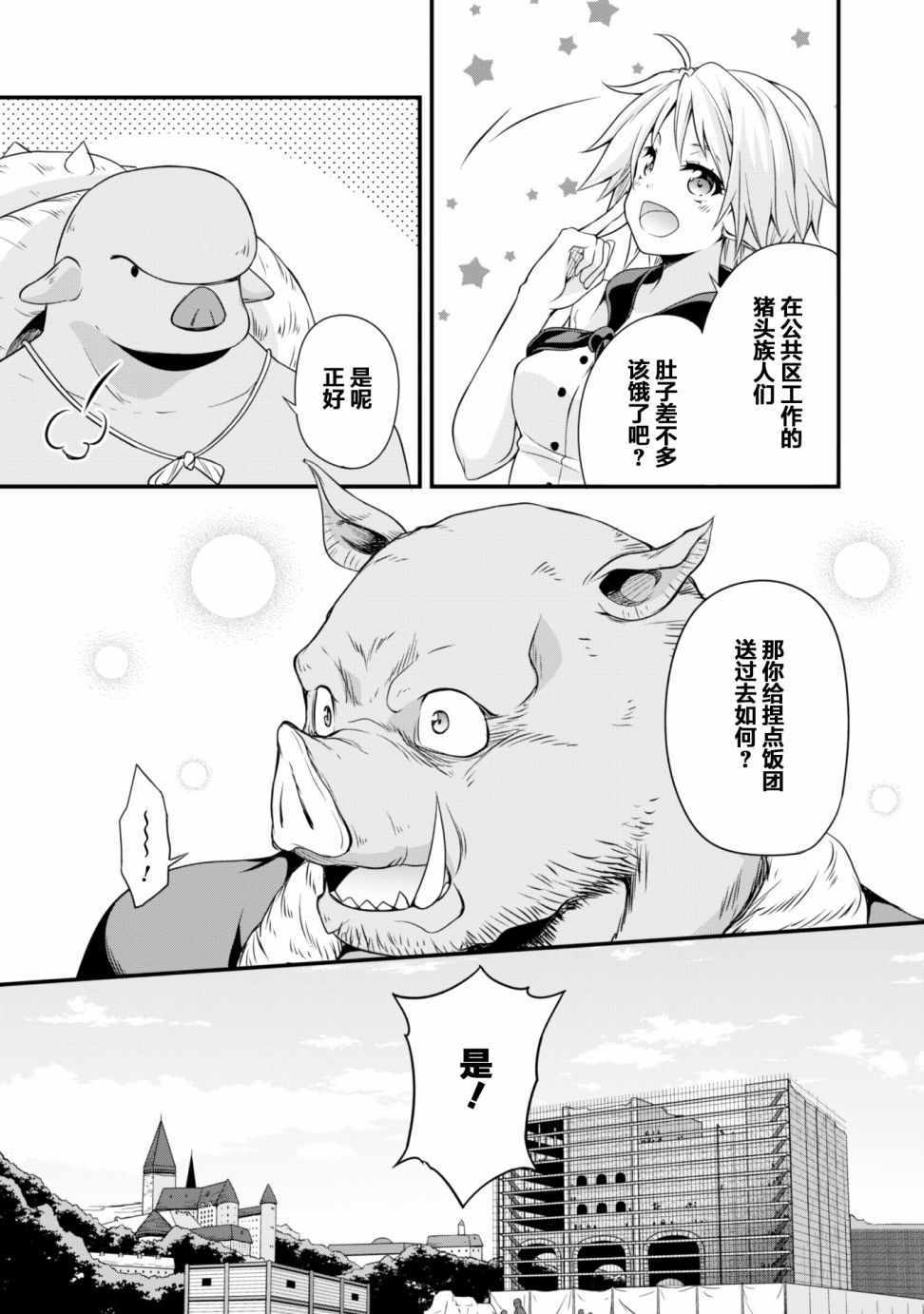 《魔物之国的漫步指南》漫画 魔物国漫步指南 019集