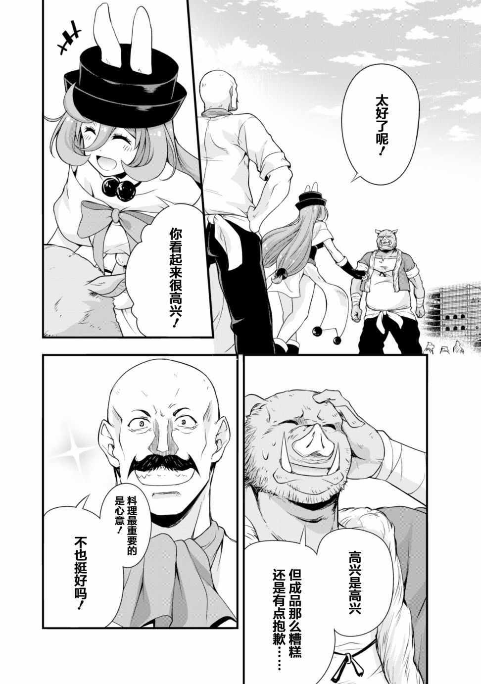 《魔物之国的漫步指南》漫画 魔物国漫步指南 019集