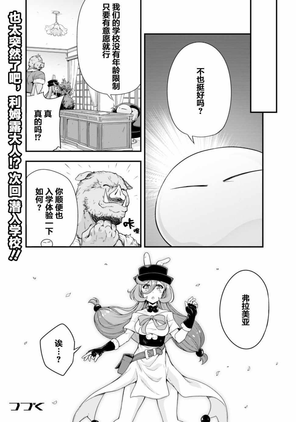 《魔物之国的漫步指南》漫画 魔物国漫步指南 019集