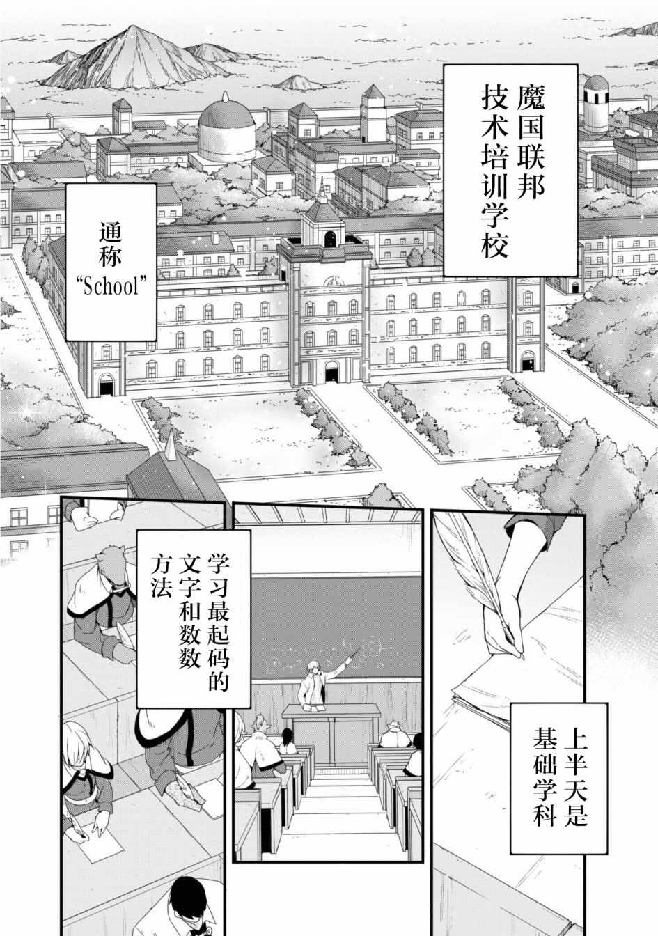 《魔物之国的漫步指南》漫画 魔物国漫步指南 020集