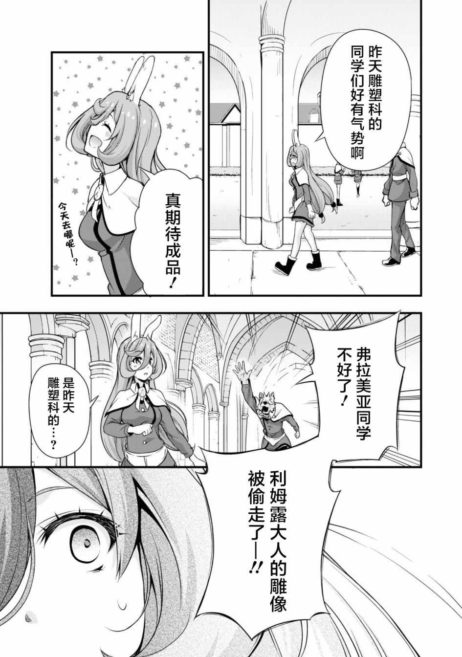 《魔物之国的漫步指南》漫画 魔物国漫步指南 020集