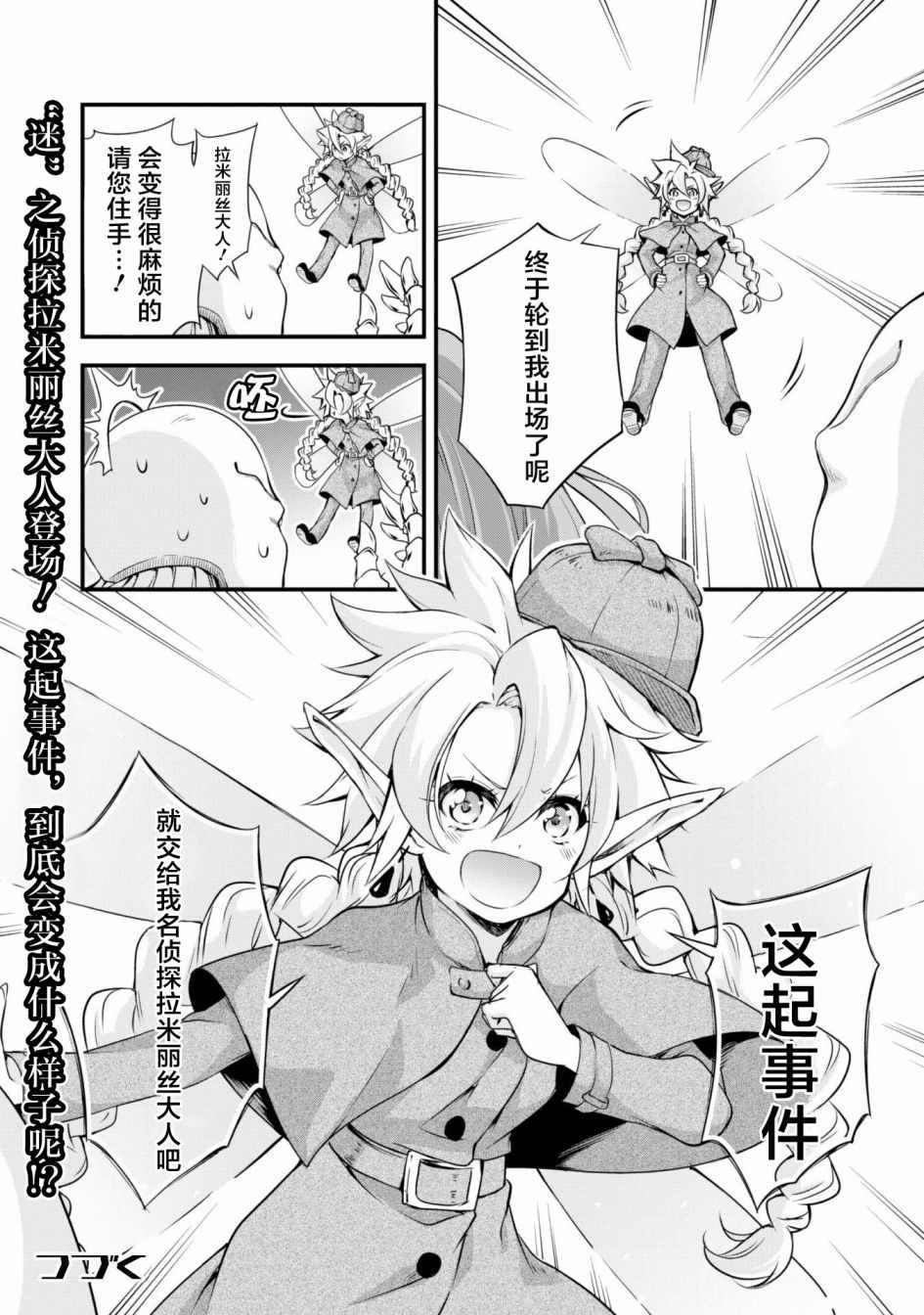 《魔物之国的漫步指南》漫画 魔物国漫步指南 020集