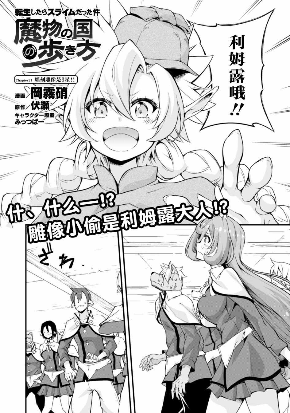 《魔物之国的漫步指南》漫画 魔物国漫步指南 021集