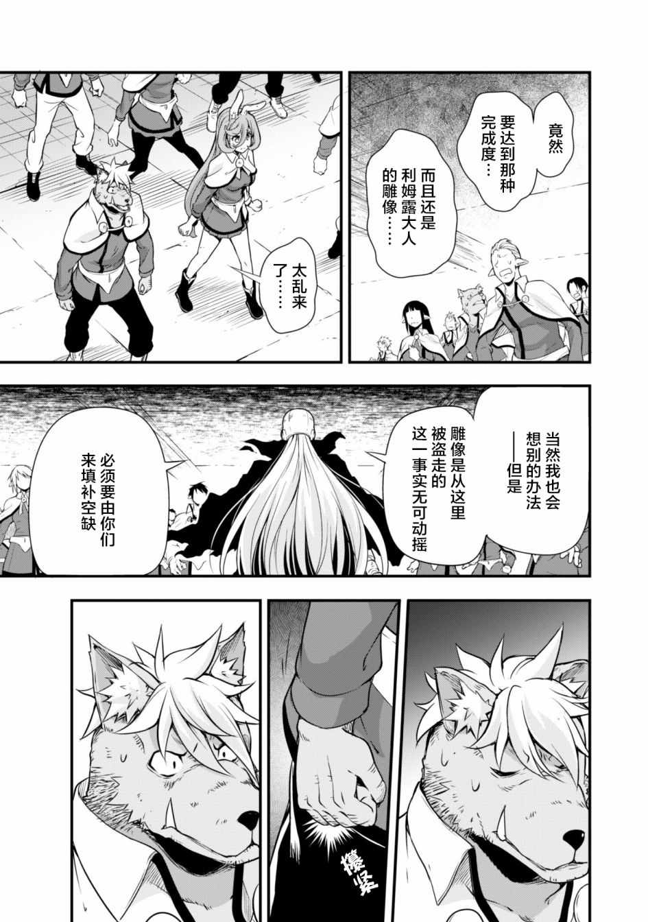 《魔物之国的漫步指南》漫画 魔物国漫步指南 021集