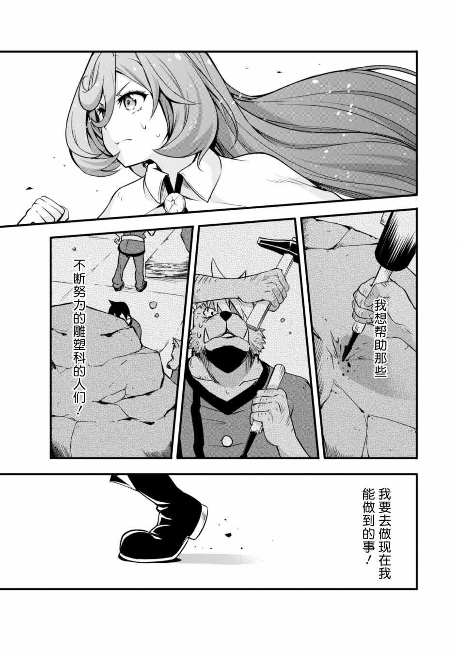 《魔物之国的漫步指南》漫画 魔物国漫步指南 021集