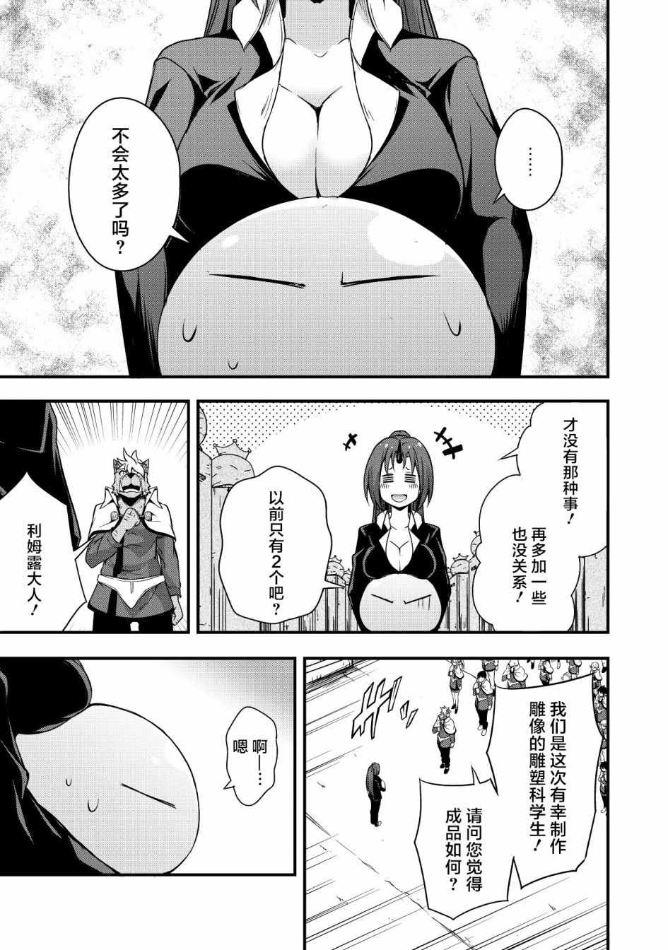 《魔物之国的漫步指南》漫画 魔物国漫步指南 021集