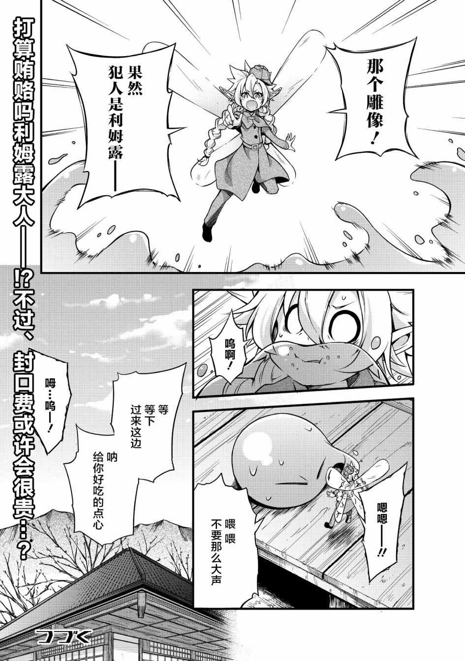 《魔物之国的漫步指南》漫画 魔物国漫步指南 021集