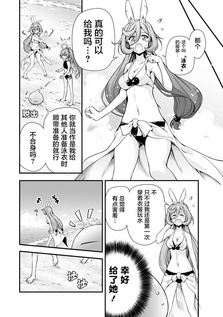 《魔物之国的漫步指南》漫画 魔物国漫步指南 023集