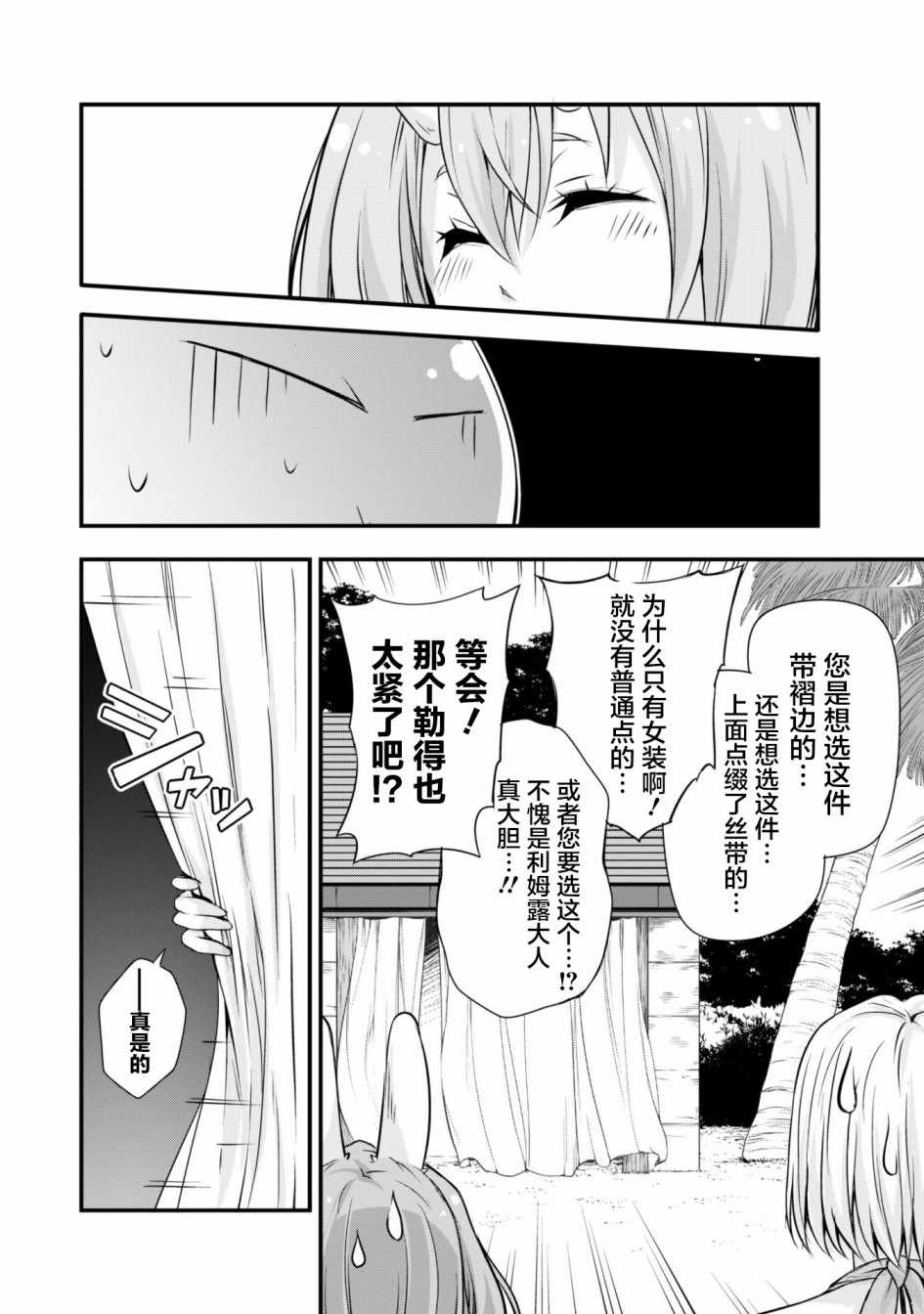 《魔物之国的漫步指南》漫画 魔物国漫步指南 023集