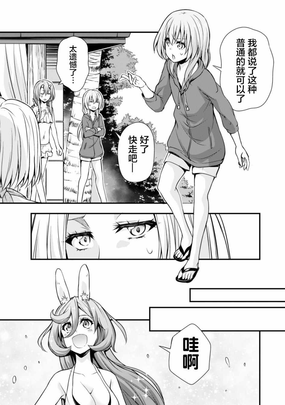 《魔物之国的漫步指南》漫画 魔物国漫步指南 023集