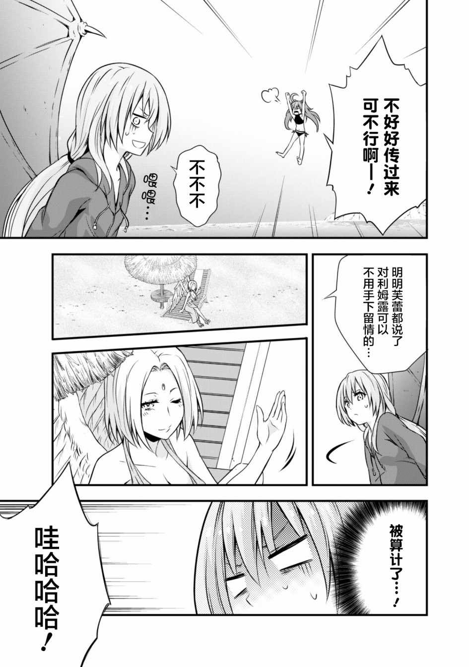 《魔物之国的漫步指南》漫画 魔物国漫步指南 023集