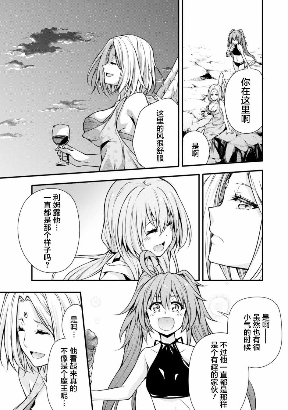 《魔物之国的漫步指南》漫画 魔物国漫步指南 023集