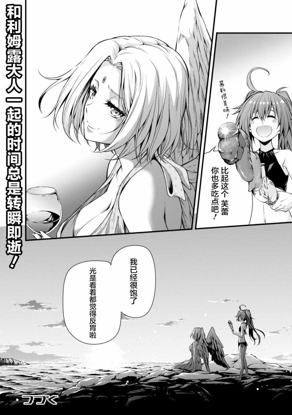 《魔物之国的漫步指南》漫画 魔物国漫步指南 023集