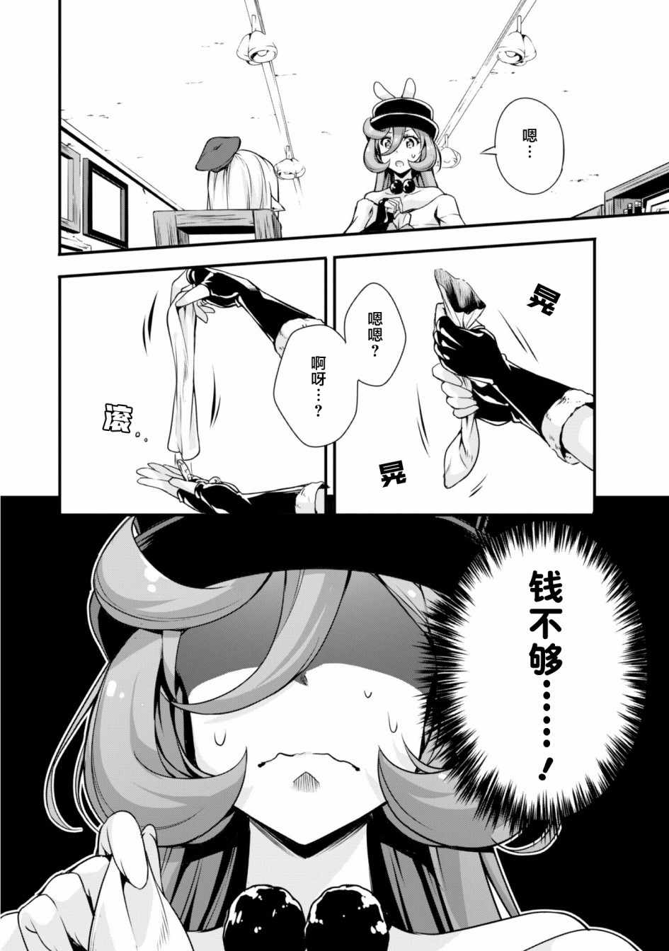 《魔物之国的漫步指南》漫画 魔物国漫步指南 025集